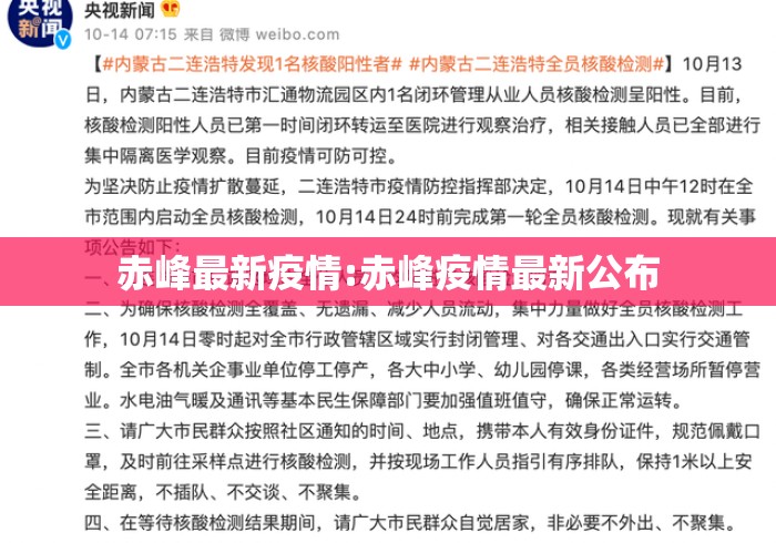 赤峰最新疫情:赤峰疫情最新公布 赤峰最新疫情:赤峰疫情最新公布