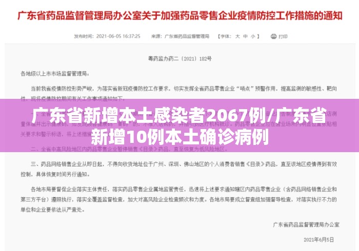 广东省新增本土感染者2067例/广东省新增10例本土确诊病例 广东省新增本土感染者2067例/广东省新增10例本土确诊病例