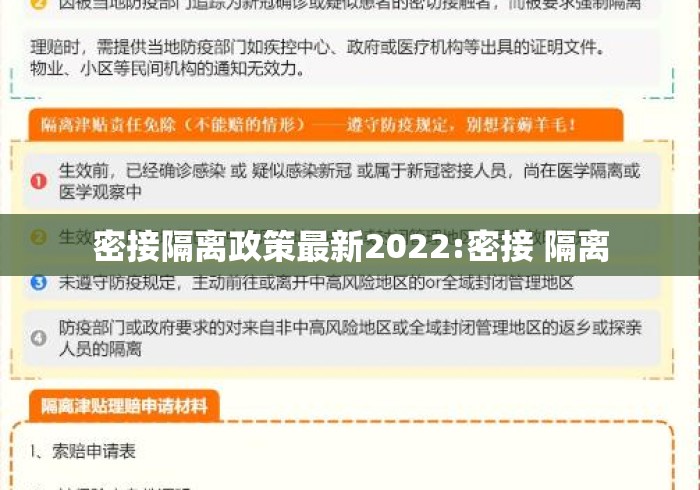密接隔离政策最新2022:密接 隔离