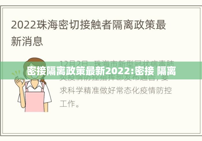 密接隔离政策最新2022:密接 隔离
