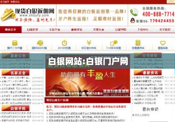 白银网站:白银门户网 白银网站:白银门户网