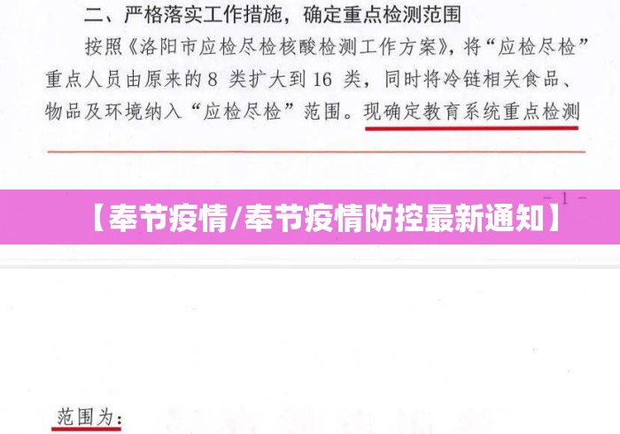 【奉节疫情/奉节疫情防控最新通知】 【奉节疫情/奉节疫情防控最新通知】