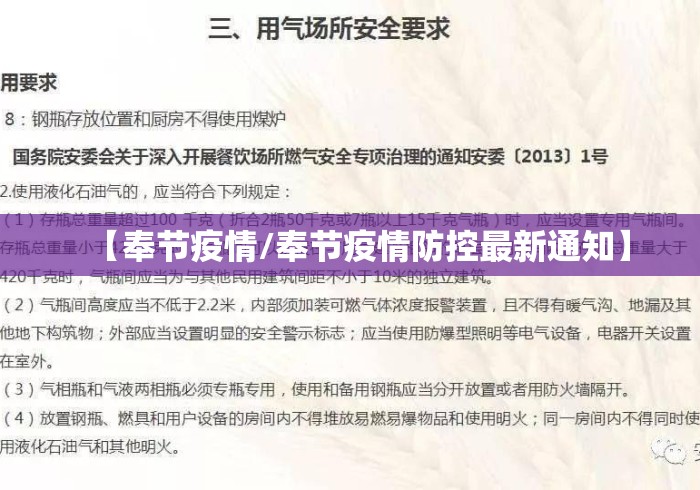 【奉节疫情/奉节疫情防控最新通知】 【奉节疫情/奉节疫情防控最新通知】