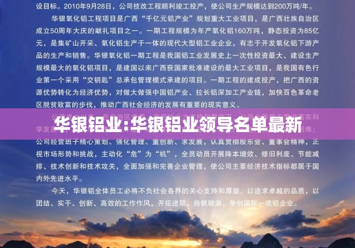 华银铝业:华银铝业领导名单最新 华银铝业:华银铝业领导名单最新