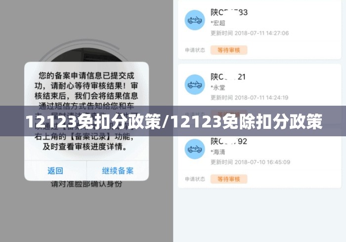 12123免扣分政策/12123免除扣分政策 12123免扣分政策/12123免除扣分政策