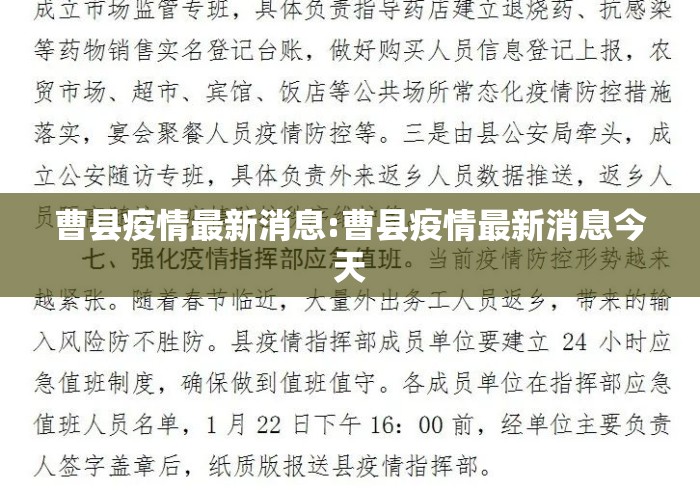 曹县疫情最新消息:曹县疫情最新消息今天
