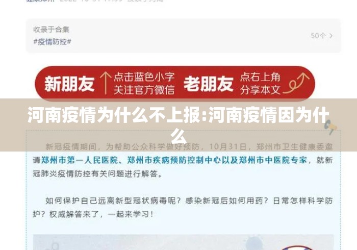 河南疫情为什么不上报:河南疫情因为什么 河南疫情为什么不上报:河南疫情因为什么