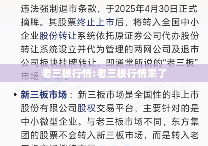 老三板行情:老三板行情来了 老三板行情:老三板行情来了