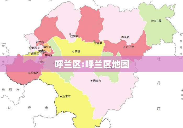 呼兰区:呼兰区地图 呼兰区:呼兰区地图