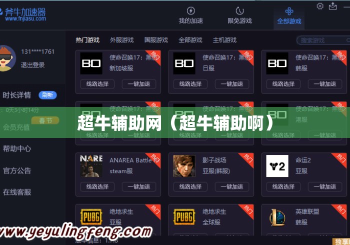超牛辅助网（超牛辅助啊）