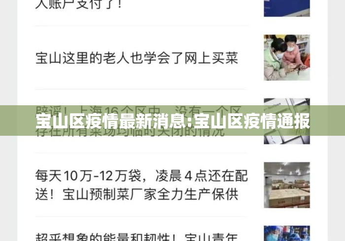 宝山区疫情最新消息:宝山区疫情通报
