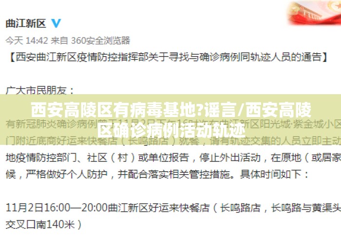 西安高陵区有病毒基地?谣言/西安高陵区确诊病例活动轨迹 西安高陵区有病毒基地?谣言/西安高陵区确诊病例活动轨迹