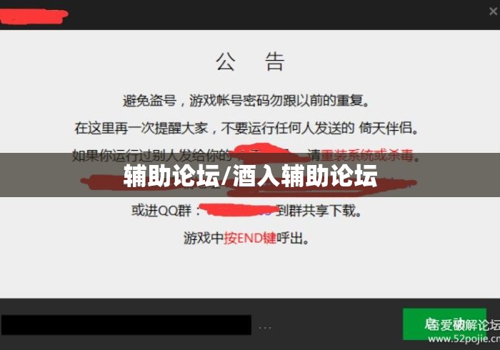 辅助论坛/酒入辅助论坛