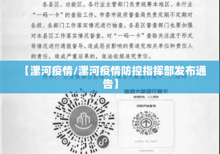 【漯河疫情/漯河疫情防控指挥部发布通告】