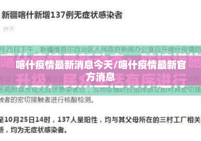 喀什疫情最新消息今天/喀什疫情最新官方消息 喀什疫情最新消息今天/喀什疫情最新官方消息
