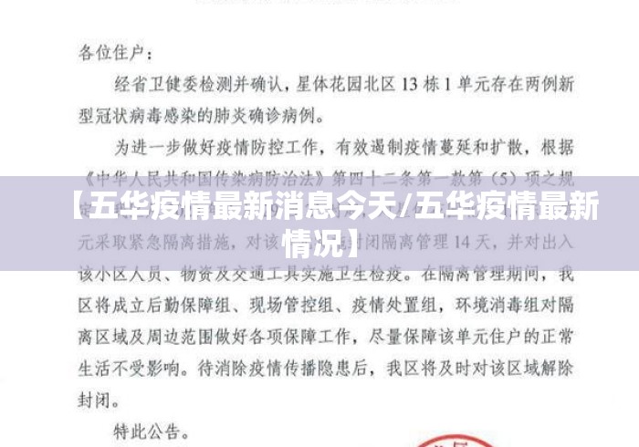 【五华疫情最新消息今天/五华疫情最新情况】