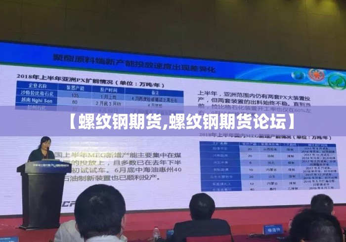 【螺纹钢期货,螺纹钢期货论坛】
