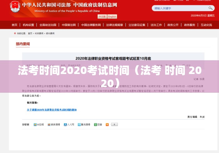 法考时间2020考试时间（法考 时间 2020）