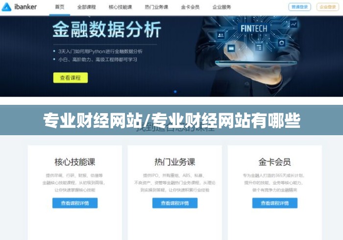 专业财经网站/专业财经网站有哪些 专业财经网站/专业财经网站有哪些
