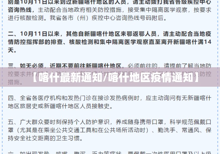 【喀什最新通知/喀什地区疫情通知】 【喀什最新通知/喀什地区疫情通知】