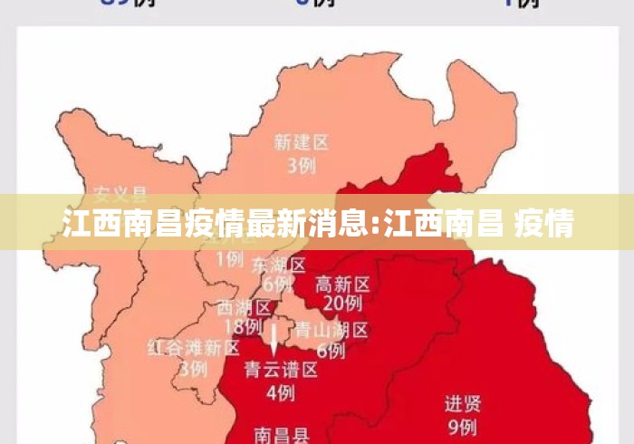 江西南昌疫情最新消息:江西南昌 疫情 江西南昌疫情最新消息:江西南昌 疫情