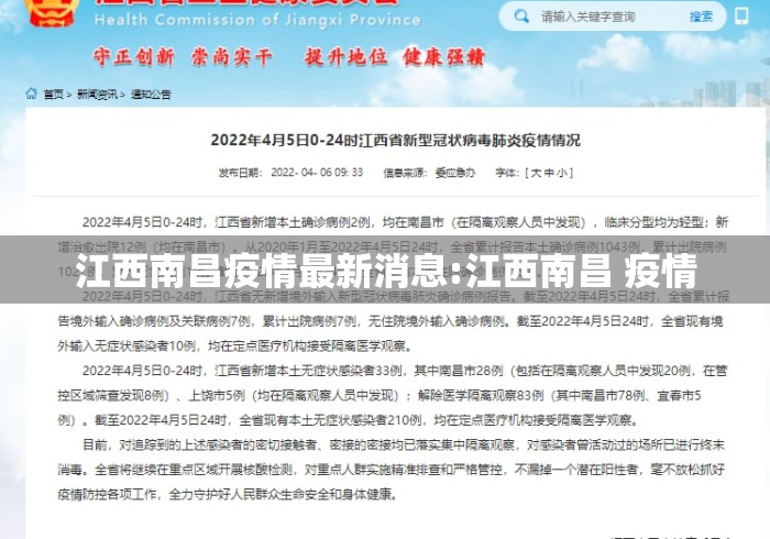 江西南昌疫情最新消息:江西南昌 疫情 江西南昌疫情最新消息:江西南昌 疫情