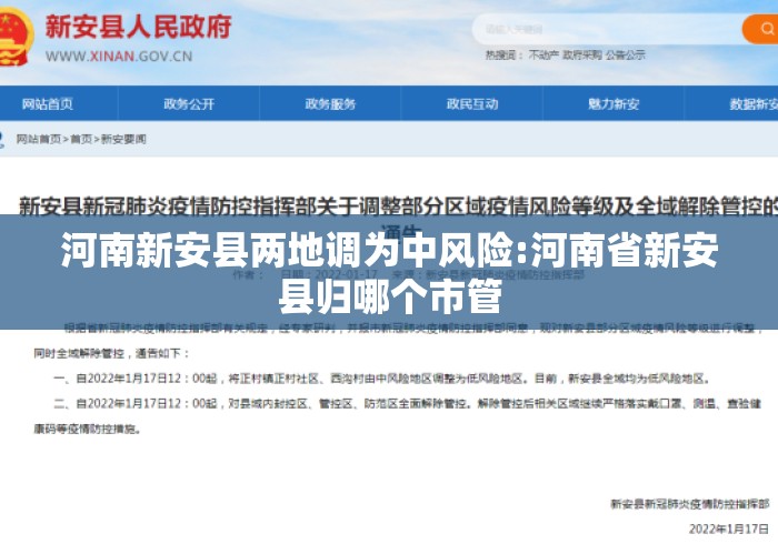 河南新安县两地调为中风险:河南省新安县归哪个市管 河南新安县两地调为中风险:河南省新安县归哪个市管