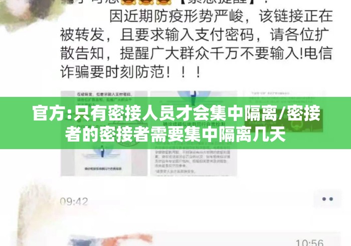 官方:只有密接人员才会集中隔离/密接者的密接者需要集中隔离几天 官方:只有密接人员才会集中隔离/密接者的密接者需要集中隔离几天