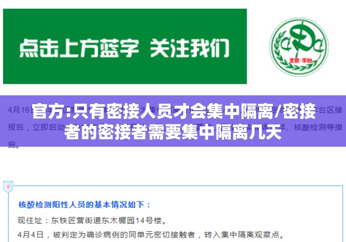 官方:只有密接人员才会集中隔离/密接者的密接者需要集中隔离几天 官方:只有密接人员才会集中隔离/密接者的密接者需要集中隔离几天