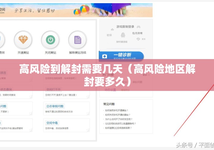 高风险到解封需要几天(高风险地区解封要多久) 高风险到解封需要几天(高风险地区解封要多久)