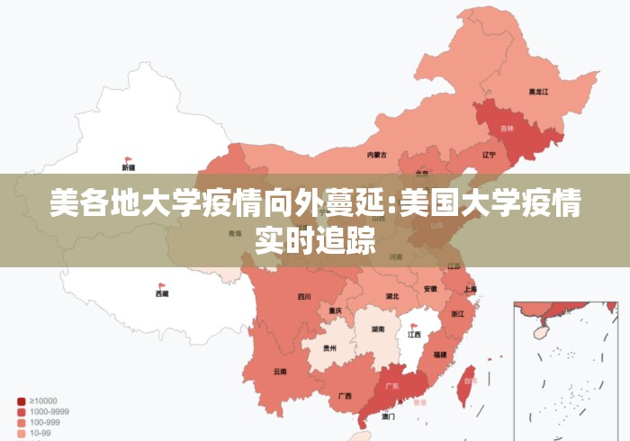 美各地大学疫情向外蔓延:美国大学疫情实时追踪 美各地大学疫情向外蔓延:美国大学疫情实时追踪