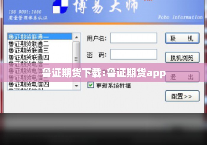 鲁证期货下载:鲁证期货app 鲁证期货下载:鲁证期货app