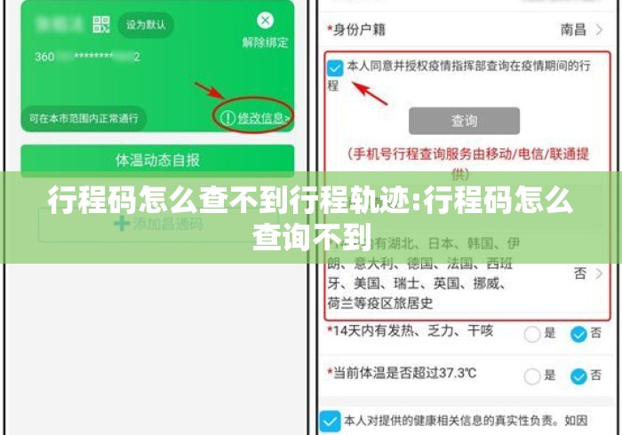 行程码怎么查不到行程轨迹:行程码怎么查询不到 行程码怎么查不到行程轨迹:行程码怎么查询不到