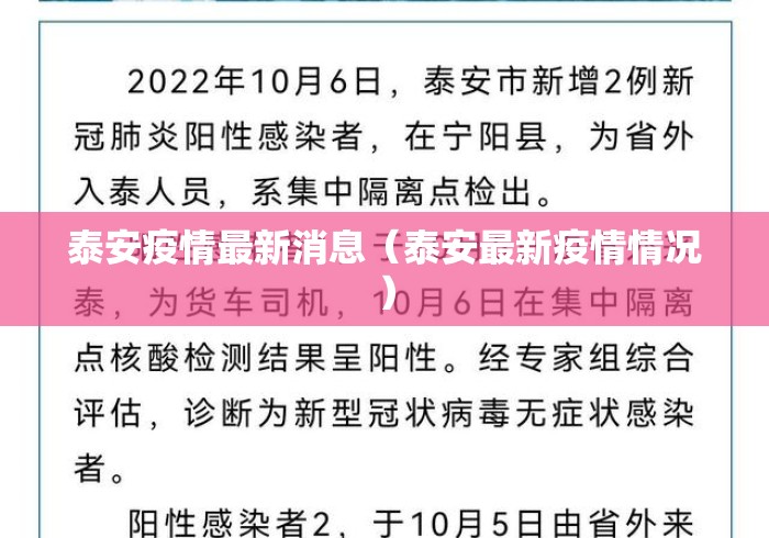 泰安疫情最新消息(泰安最新疫情情况) 泰安疫情最新消息(泰安最新疫情情况)