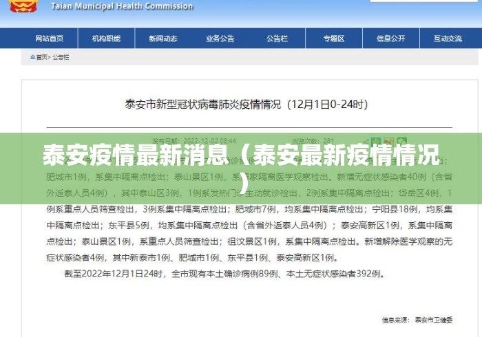 泰安疫情最新消息(泰安最新疫情情况) 泰安疫情最新消息(泰安最新疫情情况)