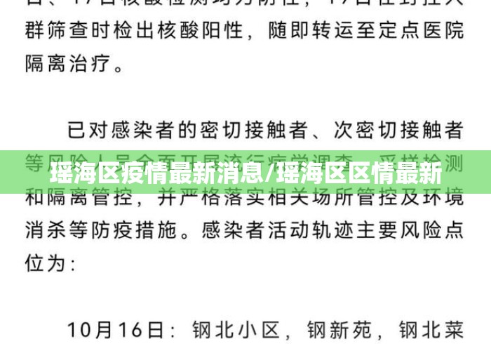 瑶海区疫情最新消息/瑶海区区情最新 瑶海区疫情最新消息/瑶海区区情最新