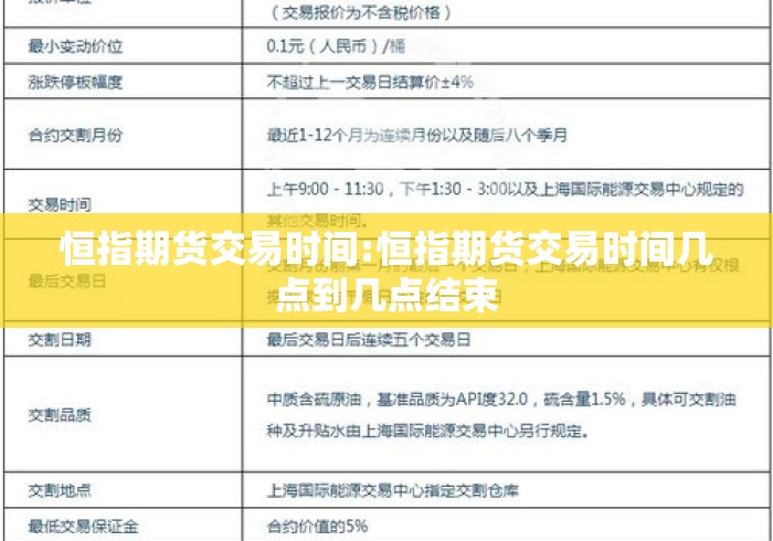 恒指期货交易时间:恒指期货交易时间几点到几点结束