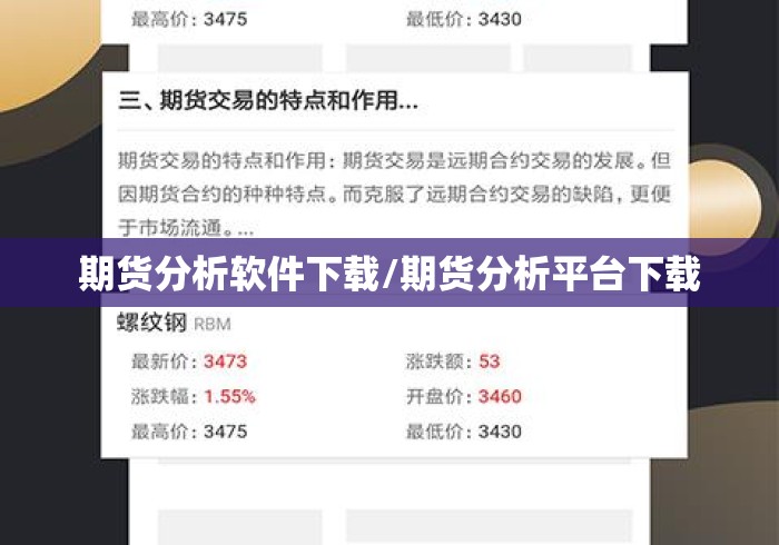 期货分析软件下载/期货分析平台下载 期货分析软件下载/期货分析平台下载