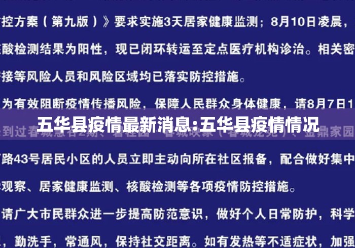 五华县疫情最新消息:五华县疫情情况 五华县疫情最新消息:五华县疫情情况