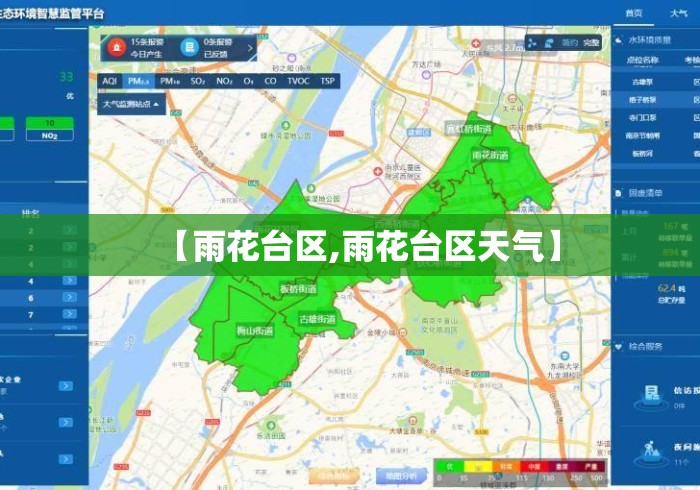【雨花台区,雨花台区天气】 【雨花台区,雨花台区天气】