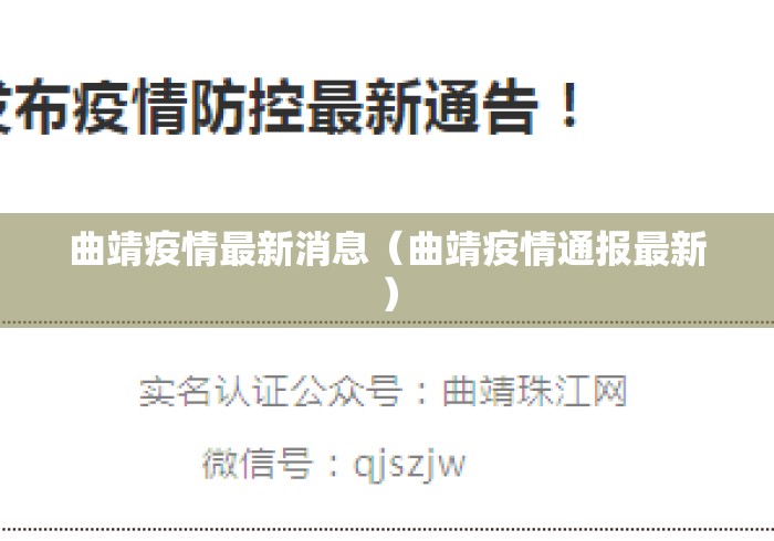 曲靖疫情最新消息(曲靖疫情通报最新) 曲靖疫情最新消息(曲靖疫情通报最新)