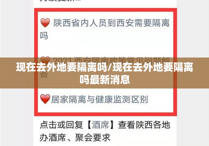 现在去外地要隔离吗/现在去外地要隔离吗最新消息 现在去外地要隔离吗/现在去外地要隔离吗最新消息