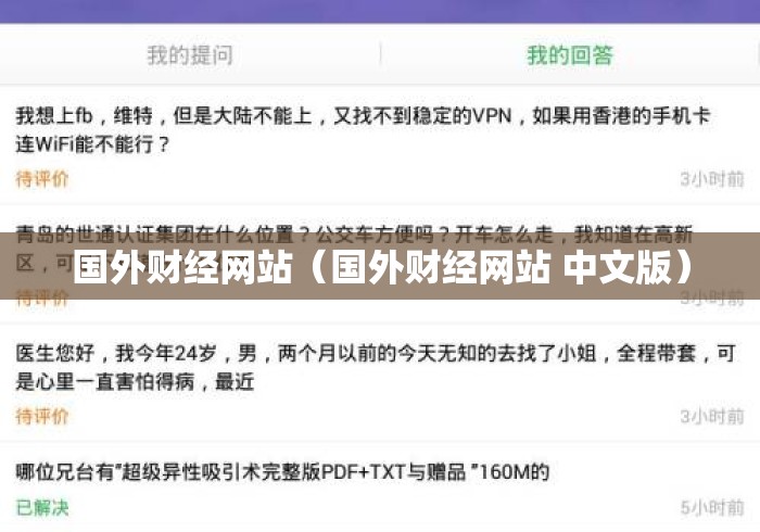 国外财经网站(国外财经网站 中文版) 国外财经网站(国外财经网站 中文版)