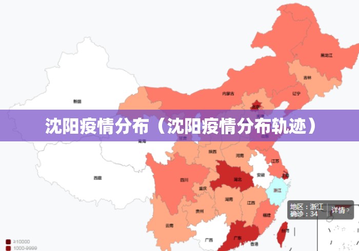 沈阳疫情分布(沈阳疫情分布轨迹) 沈阳疫情分布(沈阳疫情分布轨迹)