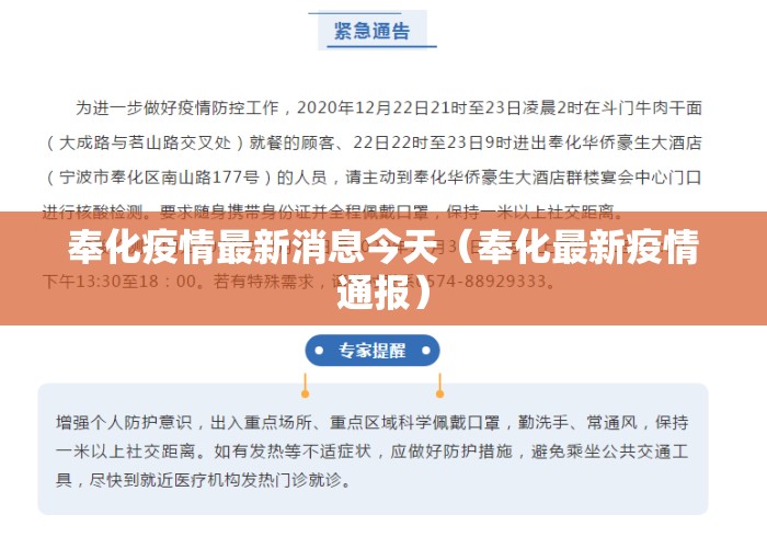 奉化疫情最新消息今天(奉化最新疫情通报) 奉化疫情最新消息今天(奉化最新疫情通报)