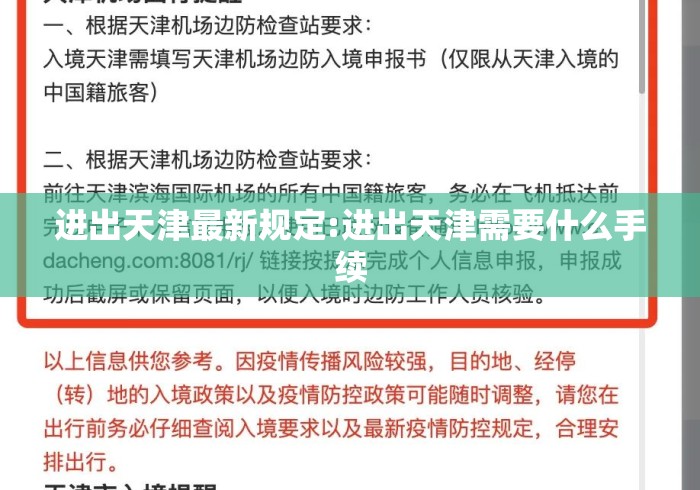进出天津最新规定:进出天津需要什么手续 进出天津最新规定:进出天津需要什么手续