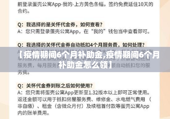 【疫情期间6个月补助金,疫情期间6个月补助金怎么领】