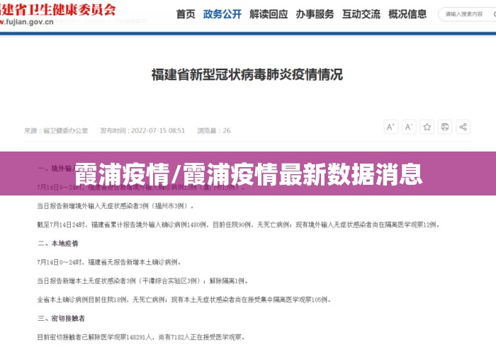 霞浦疫情/霞浦疫情最新数据消息 霞浦疫情/霞浦疫情最新数据消息