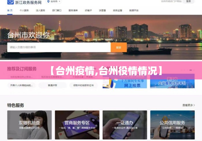 【台州疫情,台州役情情况】 【台州疫情,台州役情情况】